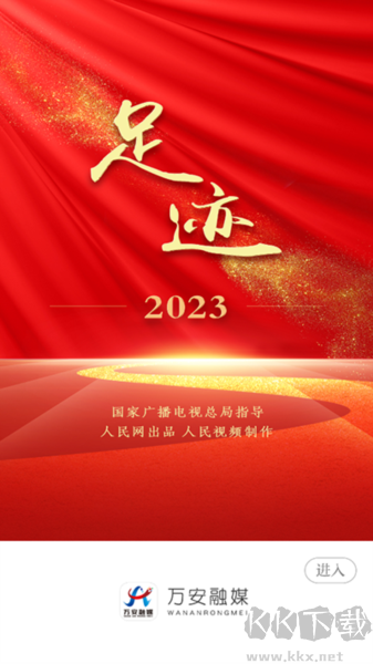 萬安融媒官網版