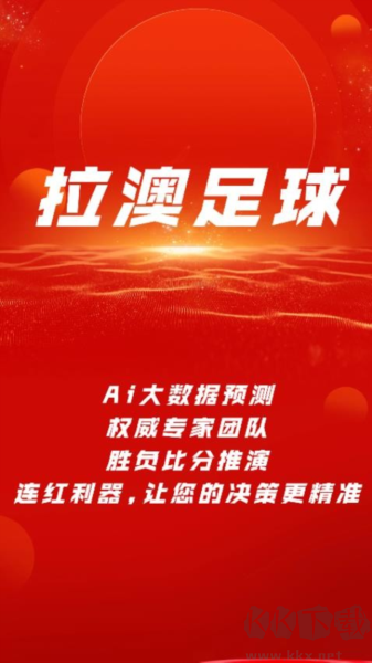 拉澳足球手機(jī)官方版