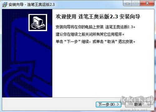 連筆王手寫板純凈版