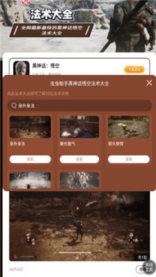 黑神話悟空法術大全app最新版