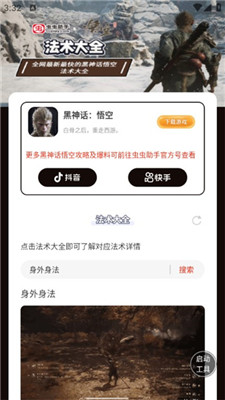 黑神話悟空法術大全app最新版