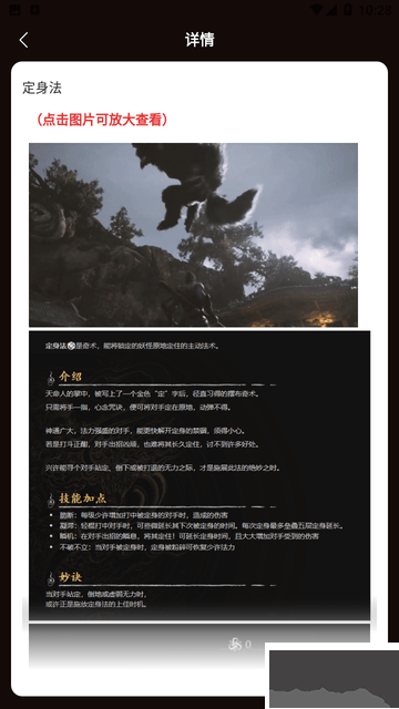 黑神話悟空法術大全app最新版
