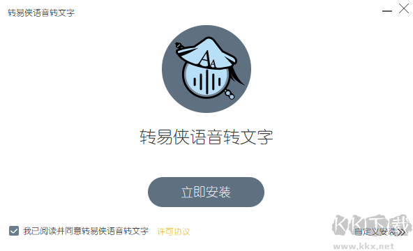 轉易俠語音轉文字