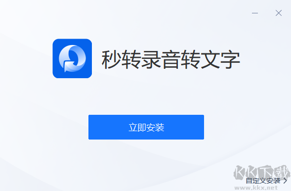 秒轉錄音轉文字