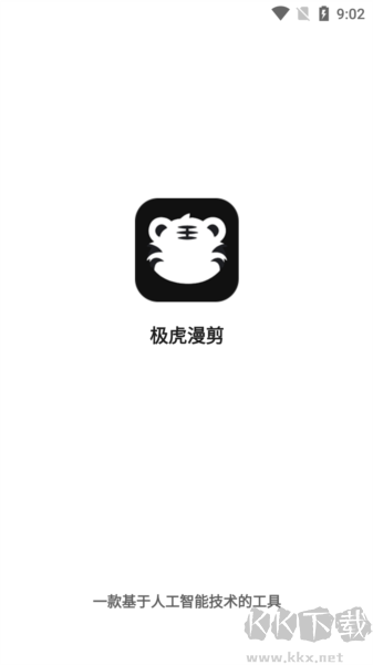極虎漫剪高級(jí)版
