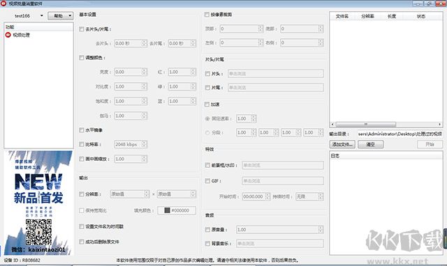 視頻批量消重工具完整版