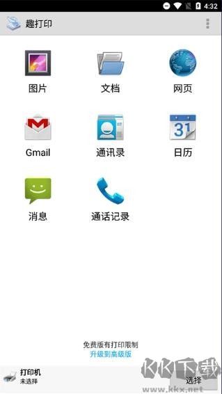 趣打印(PrinterShare)