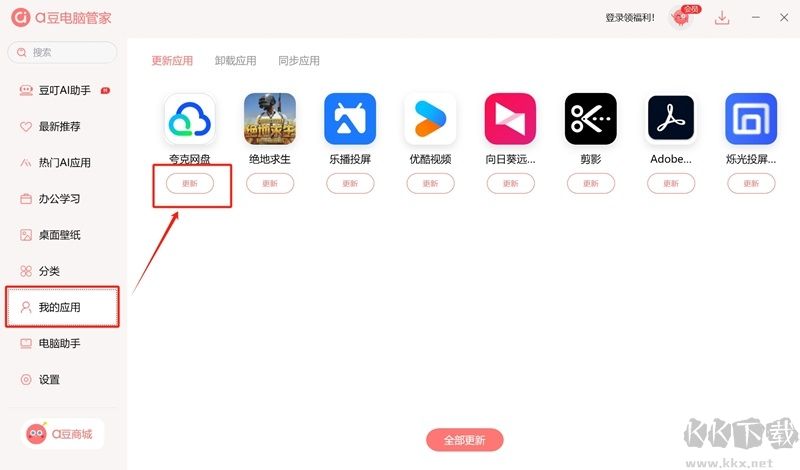 a豆電腦管家