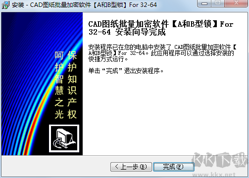 CAD圖紙批量加密軟件破解版