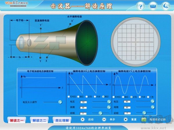 示波器仿真實(shí)驗(yàn)官網(wǎng)版