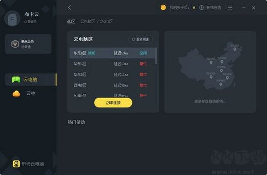 布卡云電腦官網版