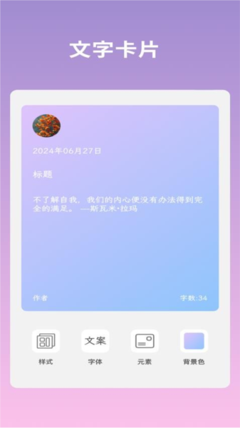 文案語錄大全app官方版