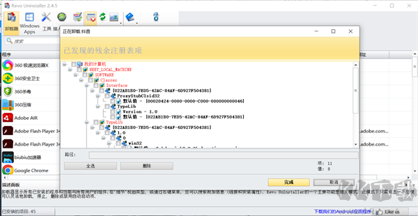 Revo Uninstaller(卸載軟件)