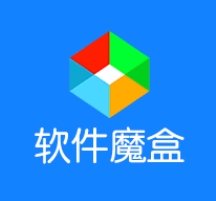 軟件魔盒官方版 v2.9.9.37 