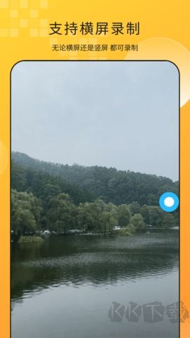 高清錄屏管家免費(fèi)版
