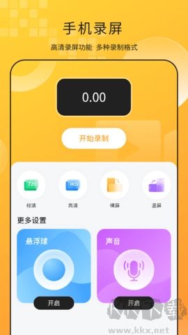 高清錄屏管家免費(fèi)版