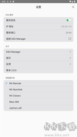 dsucontroller免費版