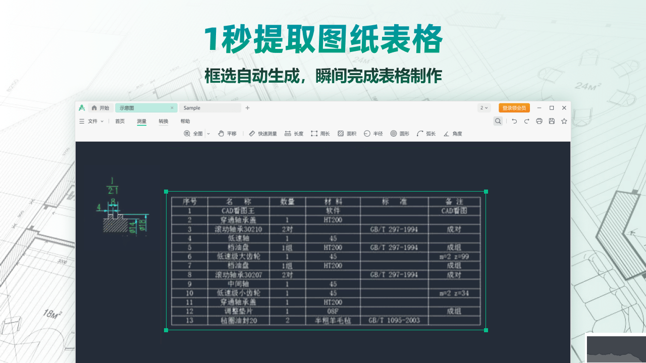 CAD極速看圖電腦版