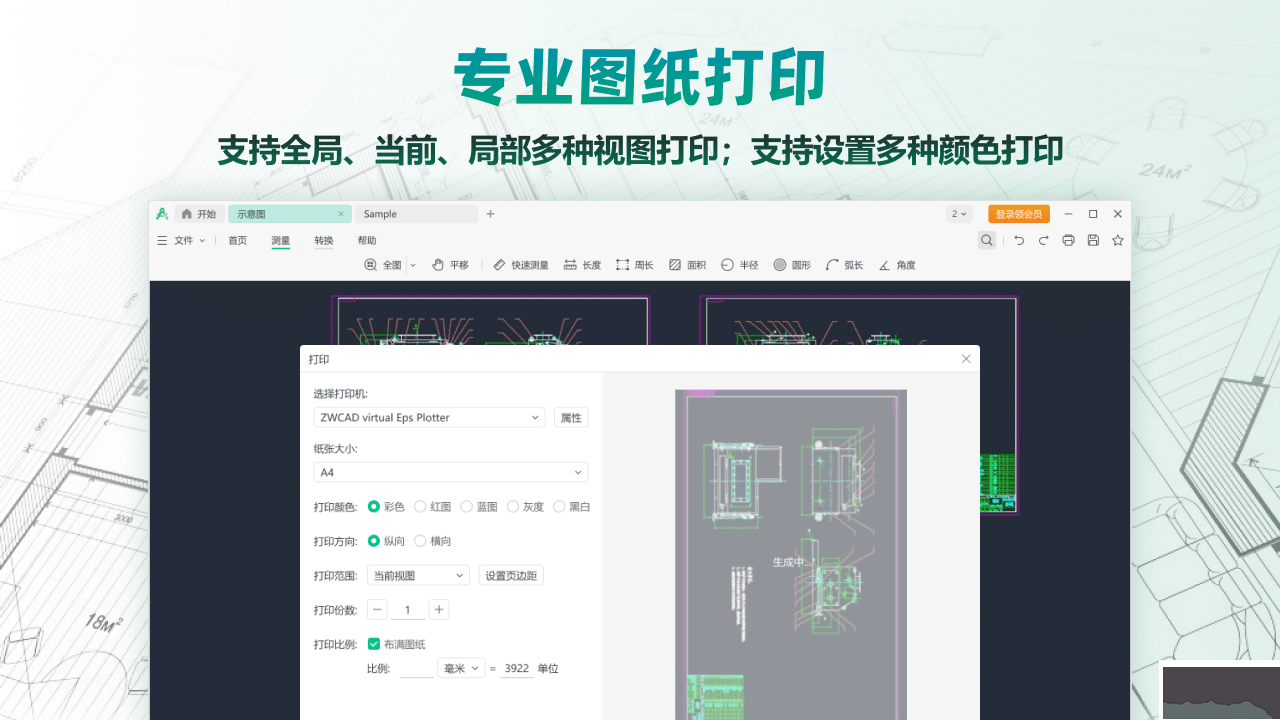 CAD極速看圖電腦版