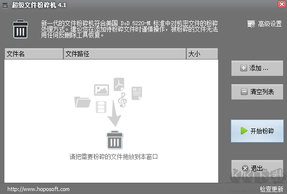 超級文件粉碎機正式版