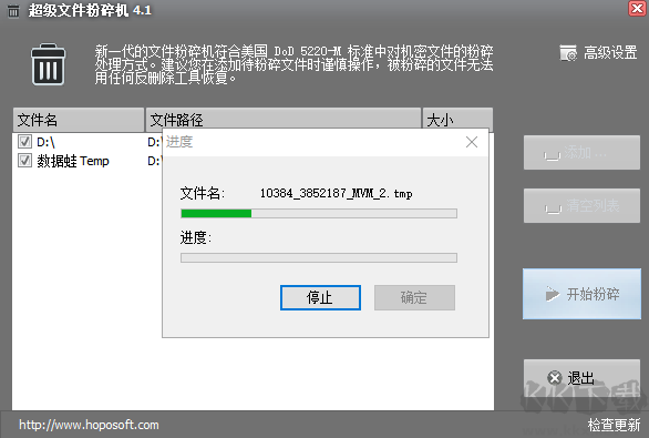 超級文件粉碎機正式版