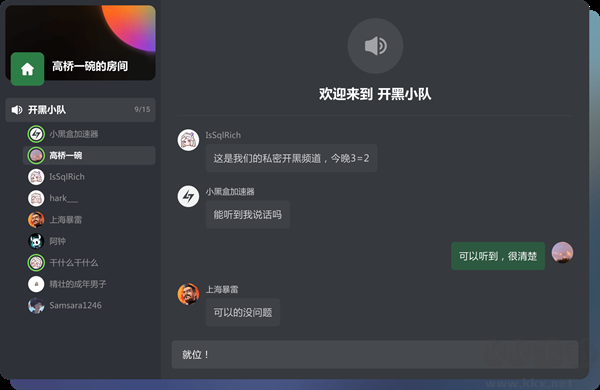 黑盒語音(游戲語音軟件)