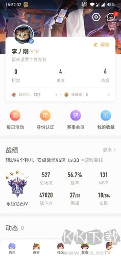 王者營地app安卓版