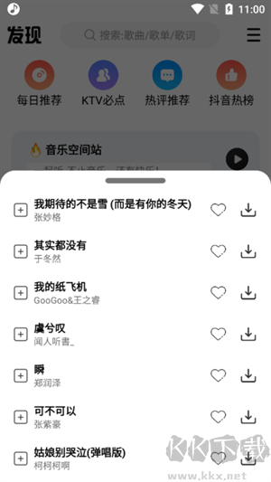 奇酷星球音樂app官網版