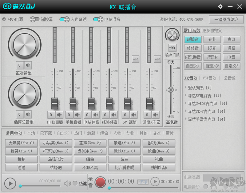 森然DJ聲卡驅(qū)動(dòng)