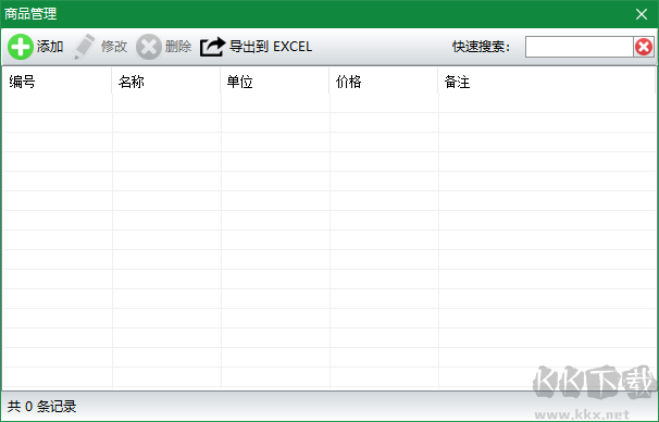 神奇通用收據(jù)打印最新官方版