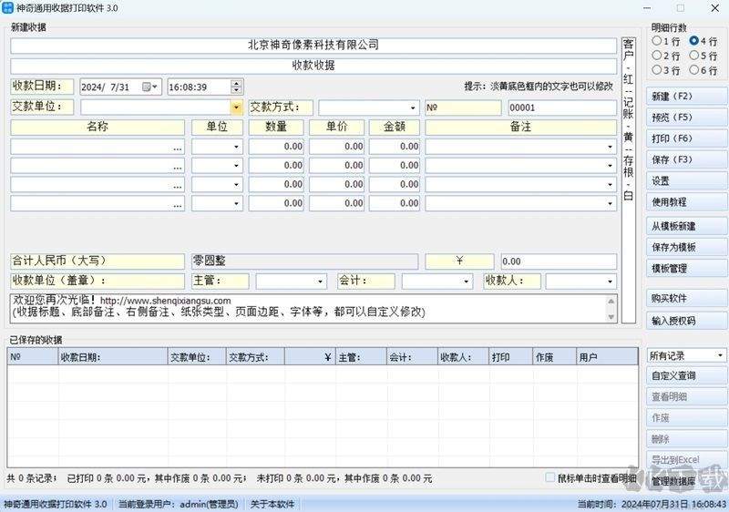 神奇通用收據(jù)打印最新官方版