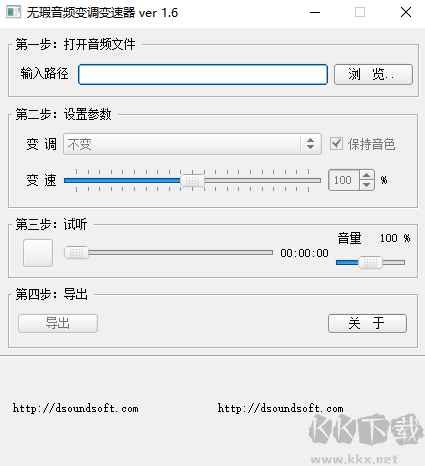 無瑕音頻變調變速器電腦版