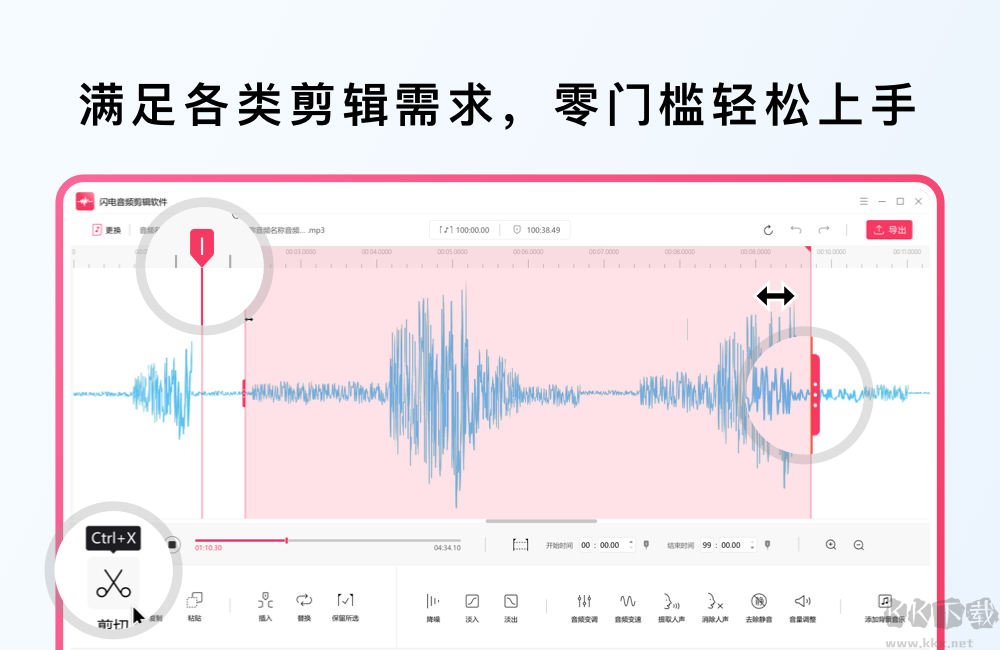 閃電音頻剪輯軟件去廣告版