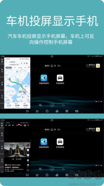 車機投屏寶APP