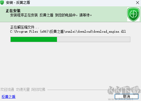 反黃之盾