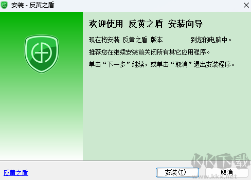 反黃之盾