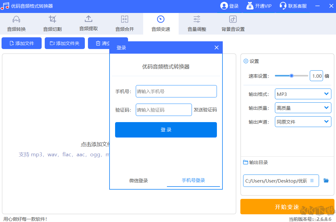 優碼音頻格式轉換器破解版