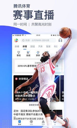 騰訊新聞app手機(jī)版