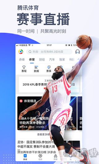騰訊新聞app手機(jī)版