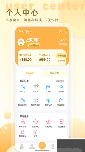星河代售交易平臺手機版