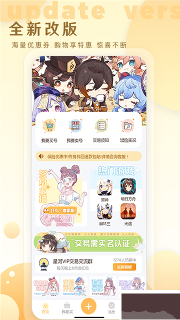 星河代售交易平臺手機版