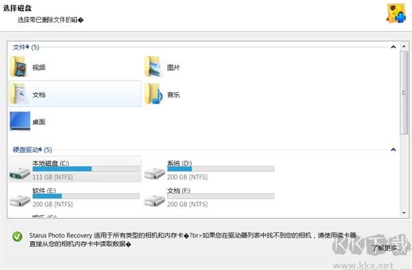 Starus Data Restore Pack(數據恢復軟件)