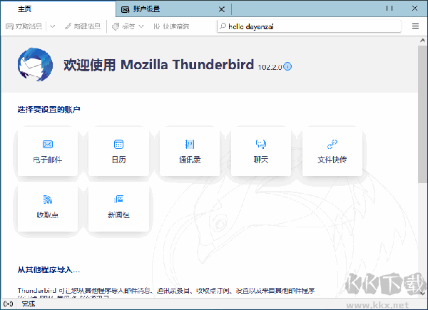 Thunderbird電腦綠色版