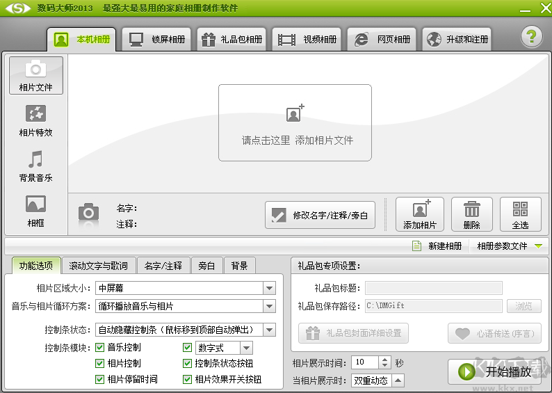數碼大師截圖