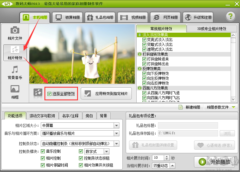 數碼大師截圖