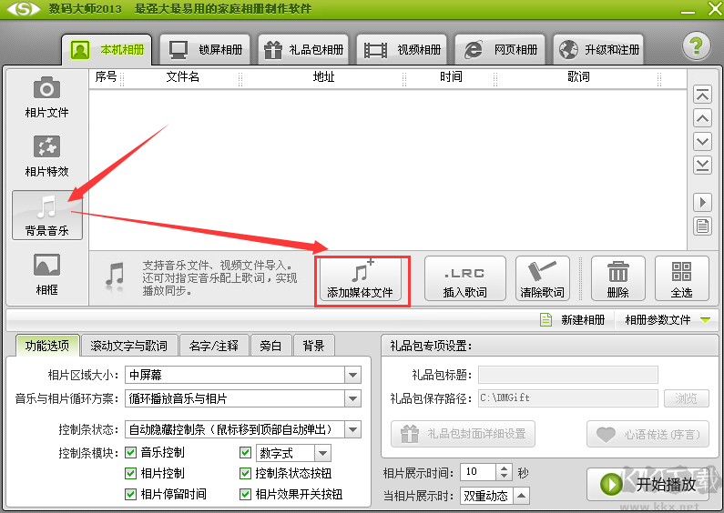 數碼大師截圖