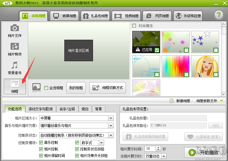 數碼大師截圖