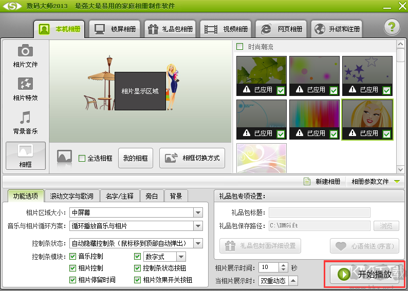 數碼大師截圖