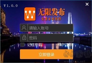 無限發布免費錄屏軟件標準版