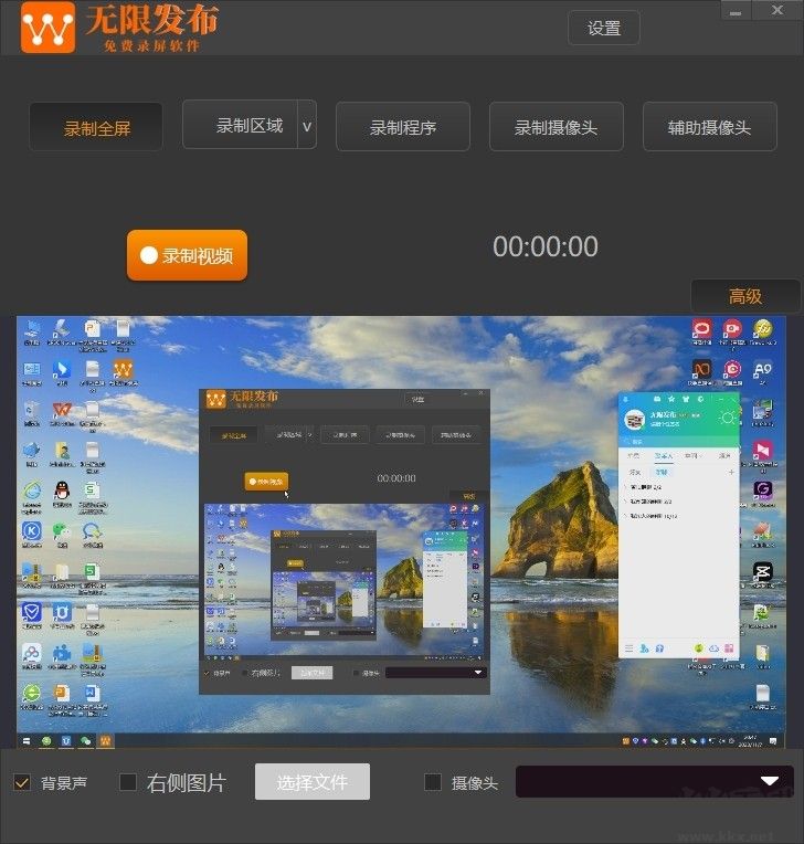 無限發布免費錄屏軟件標準版